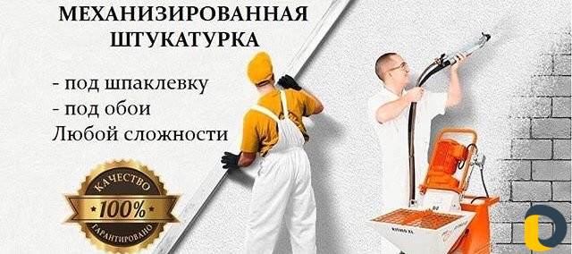 Штукатурка стен
