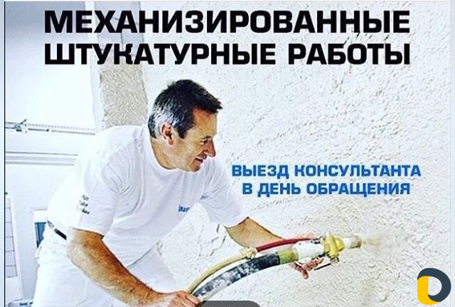 Штукатурка стен