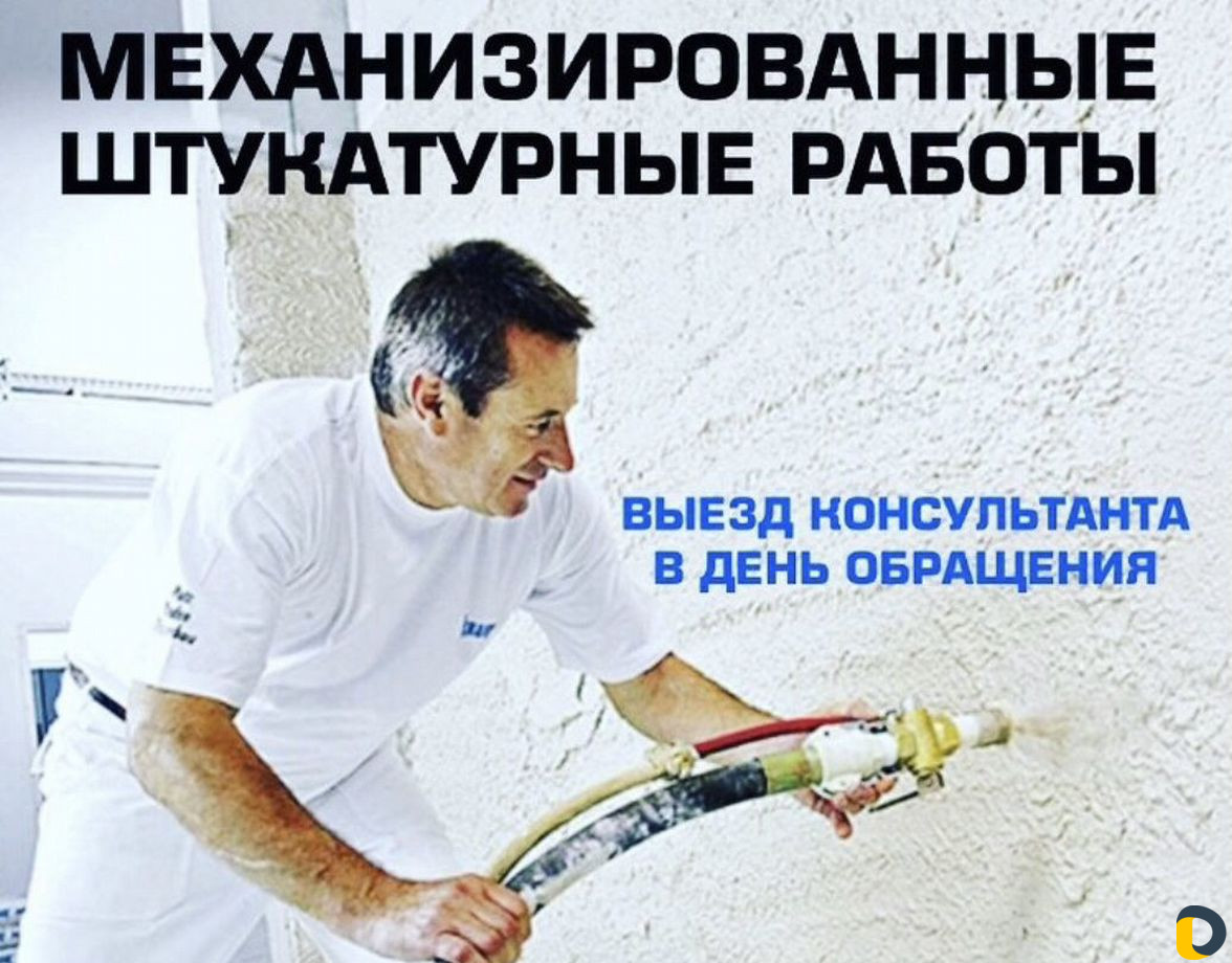 Штукатурка