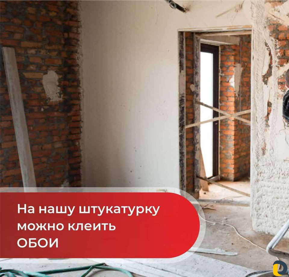 Штукатурка