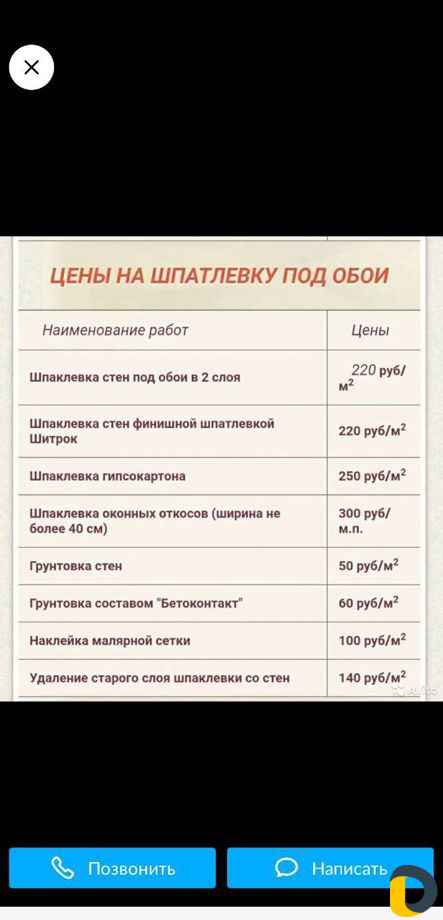 Штукатурка