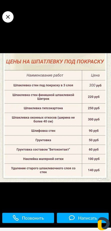 Штукатурка