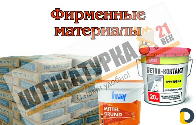 Штукатурка