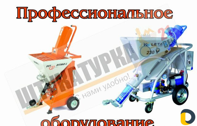 Штукатурка