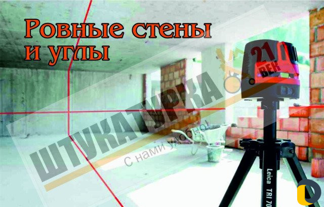 Штукатурка