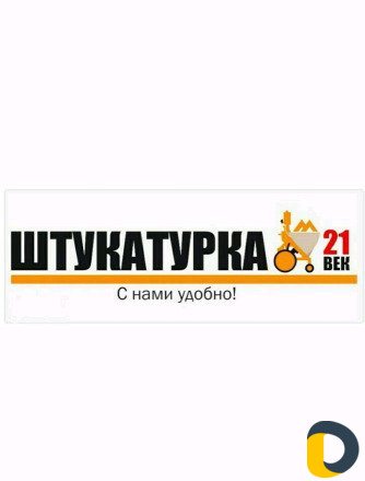 Штукатурка