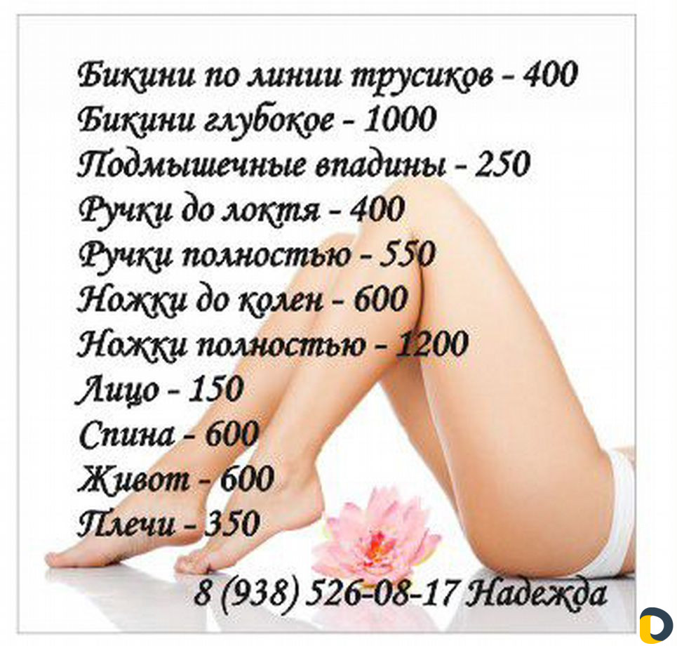 Шугаринг, депиляция
