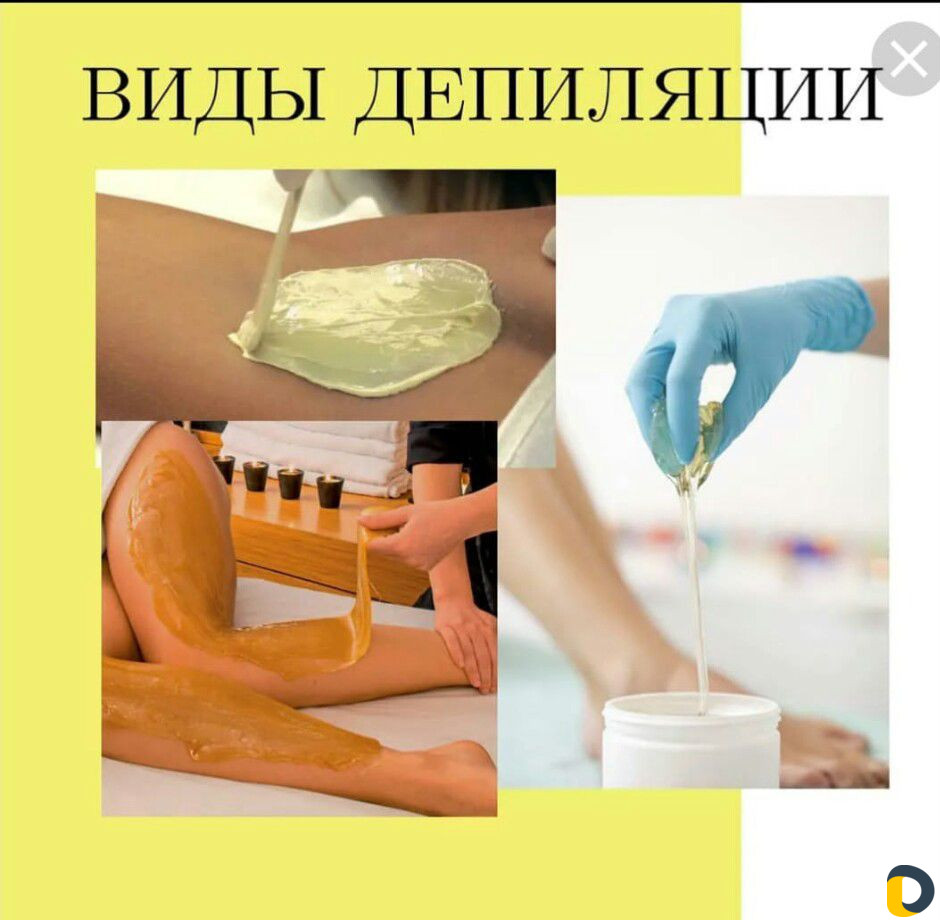 Шугаринг, депиляция