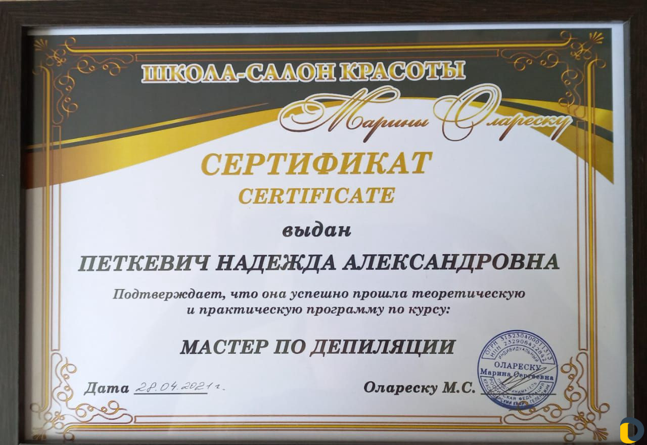 Шугаринг, депиляция