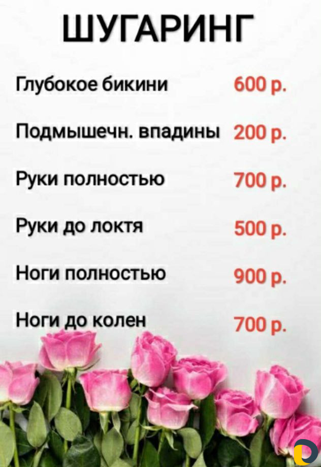 Шугаринг для мужчин и женщин