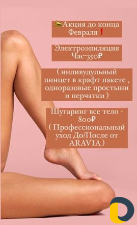 Шугаринг - электро