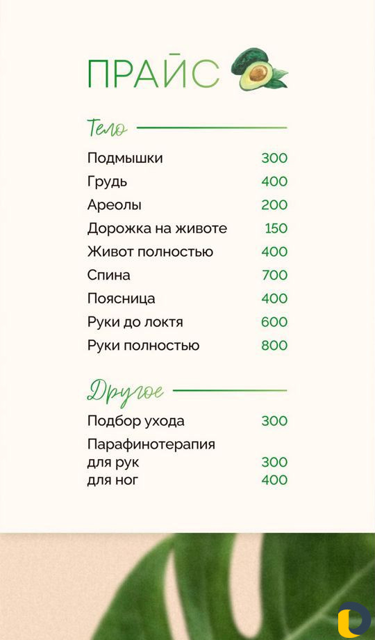 Шугаринг и восковая депиляция