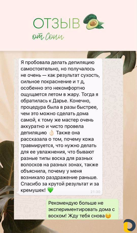 Шугаринг и восковая депиляция