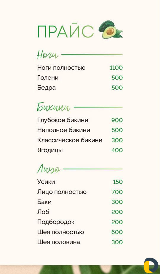 Шугаринг и восковая депиляция
