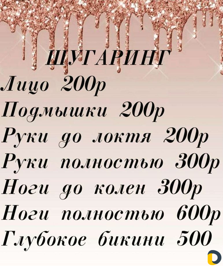 Шугаринг, Ламинирование ресниц