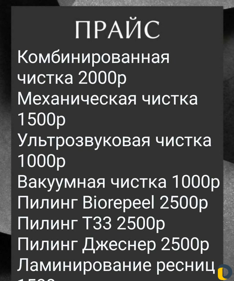 Шугаринг, Ламинирование ресниц