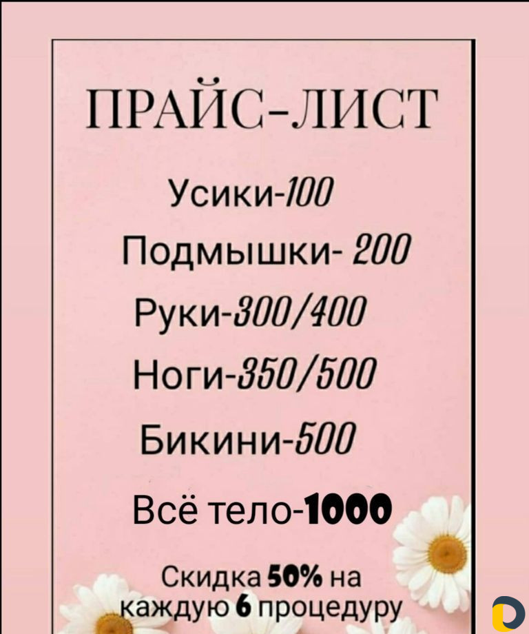 Шугаринг Махачкала