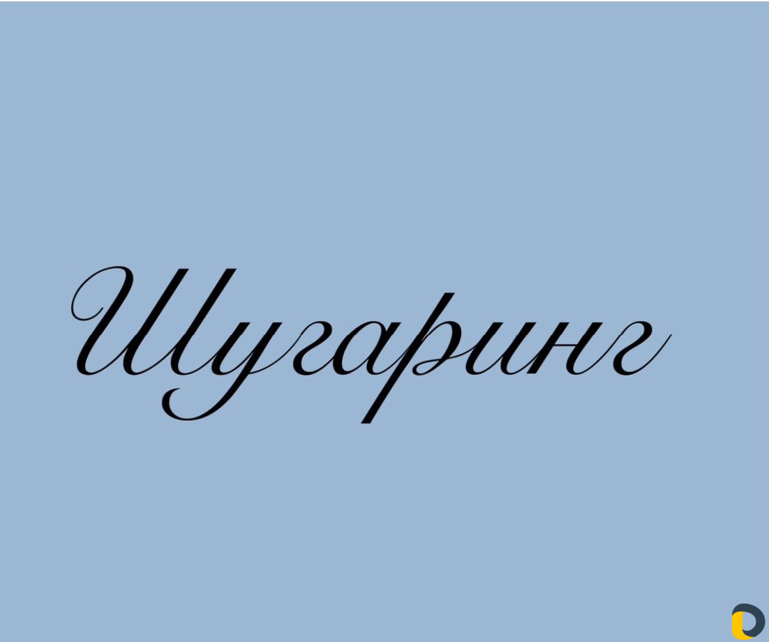 Шугаринг Махачкала
