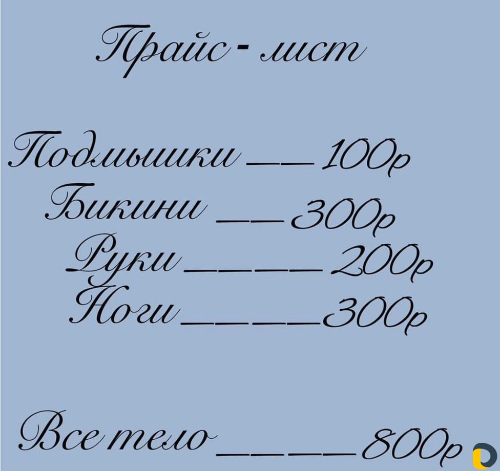 Шугаринг Махачкала