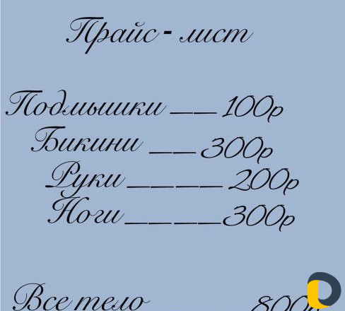 Шугаринг Махачкала