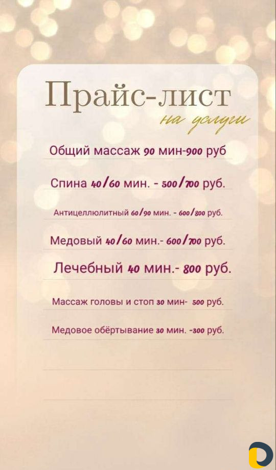 Шугаринг/ Массаж