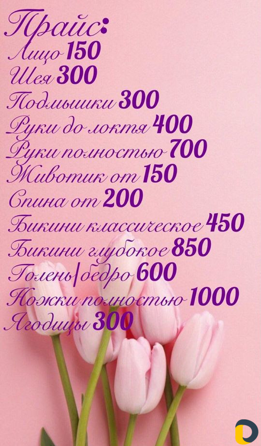 Шугаринг мужской и женский. Депиляция