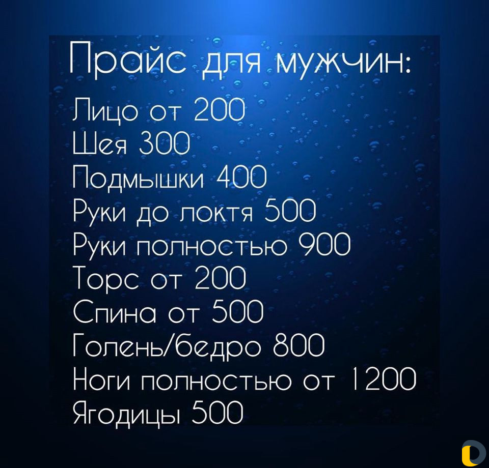 Шугаринг мужской и женский. Депиляция