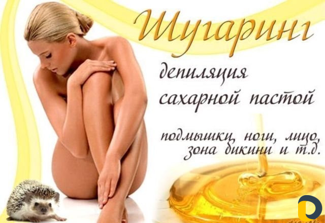 Шугаринг на дому и на выезд к клиенту