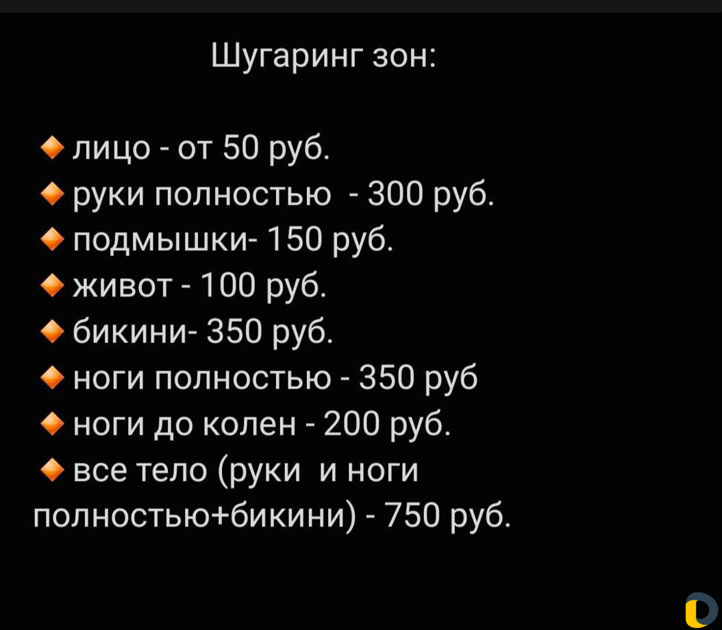 Шугаринг на дому