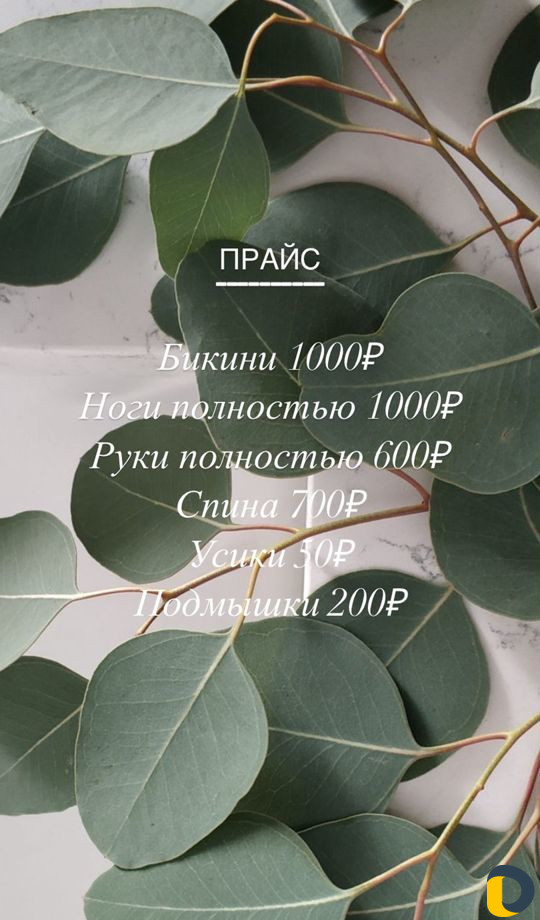 Шугаринг на дому