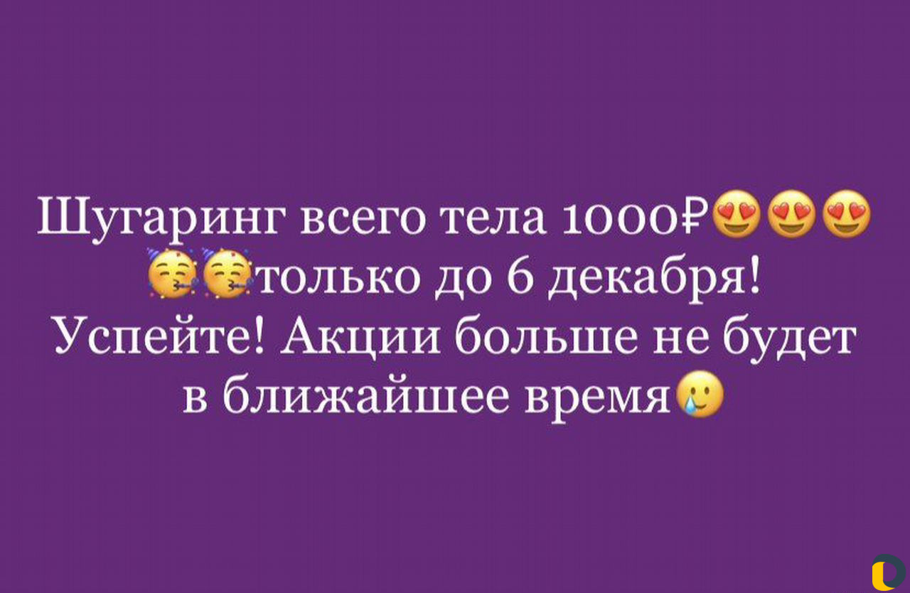 Шугаринг на дому