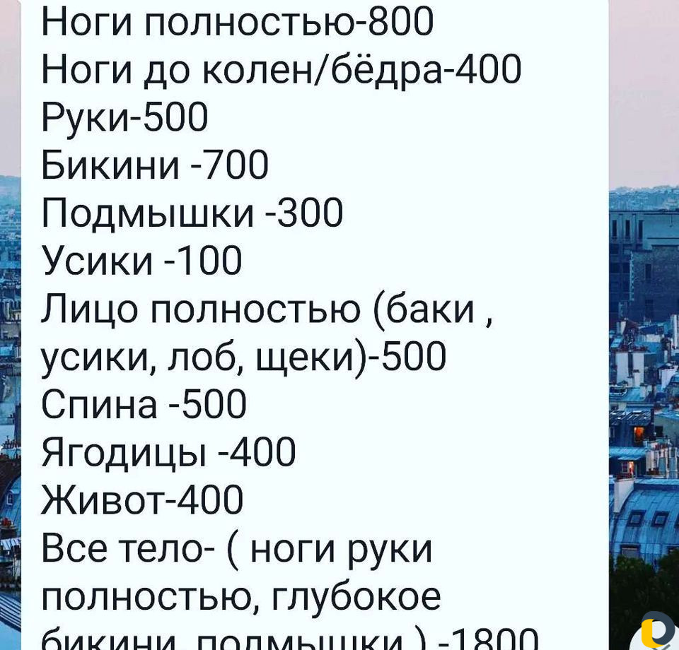 Шугаринг на дому