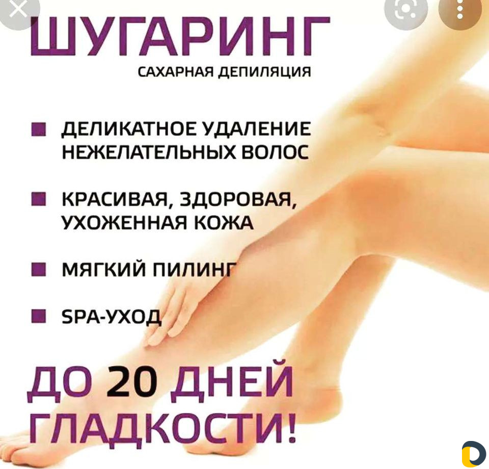 Шугаринг на дому