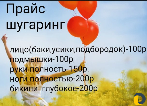 Шугаринг на дому