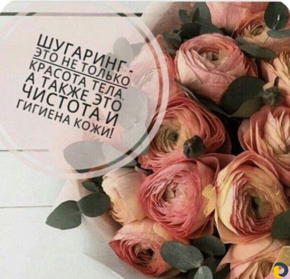 Шугаринг на фмр