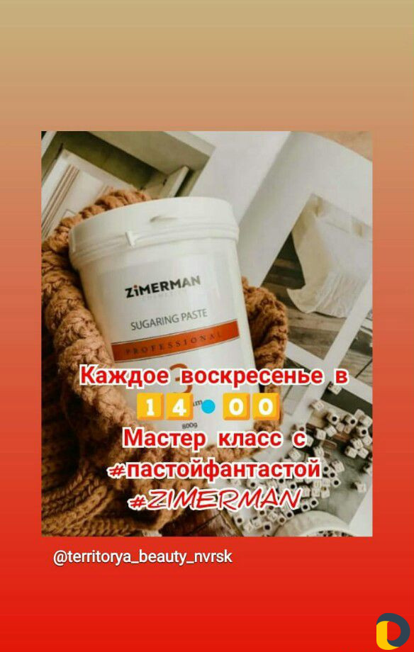 Шугаринг наращивание ламинирование/колагенирование