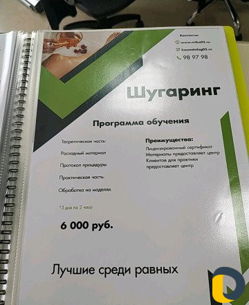 Шугаринг обучение+ сертификат