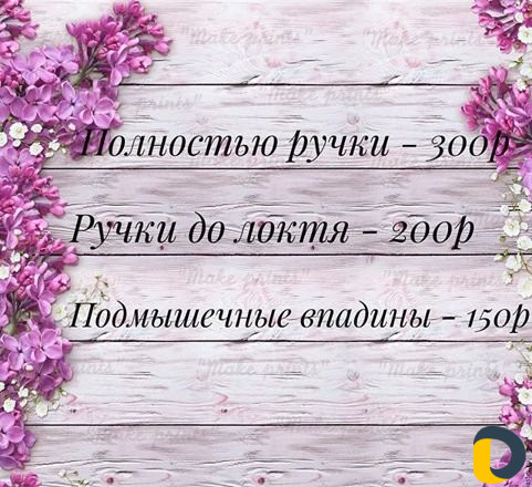 Шугаринг, пленочный воск