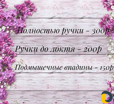 Шугаринг, пленочный воск