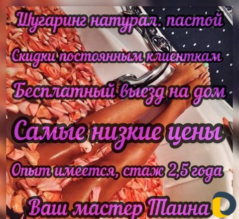Шугаринг с выездом на дом