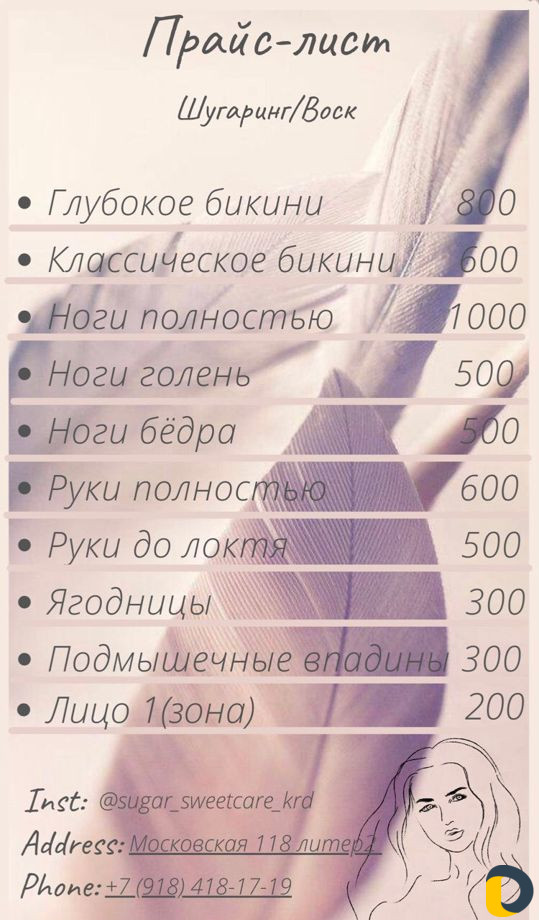 Шугаринг (сахар/воск)