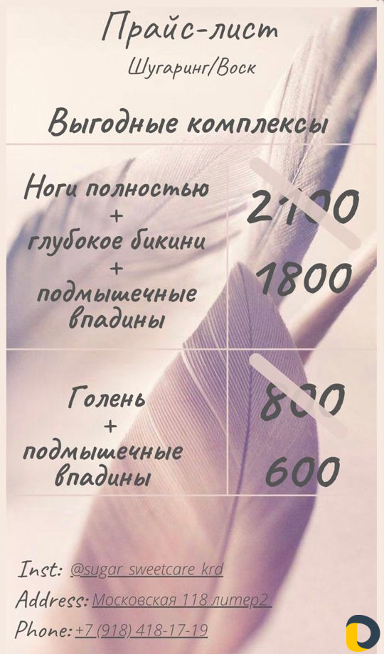 Шугаринг (сахар/воск)