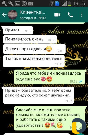 Шугаринг