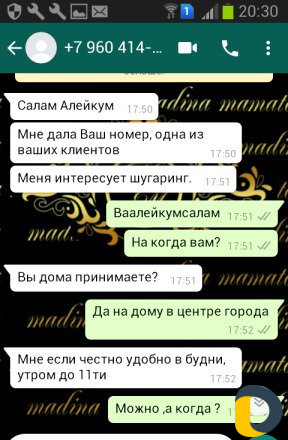 Шугаринг