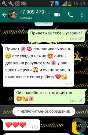 Шугаринг