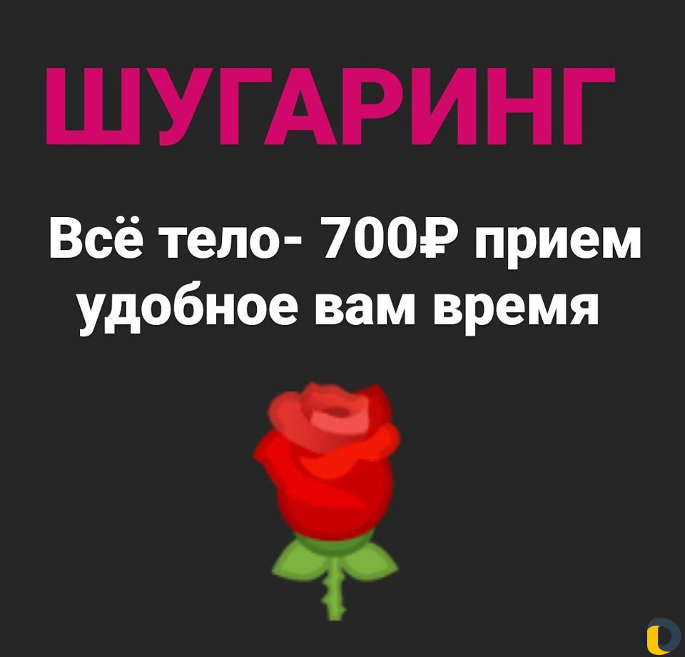 Шугаринг