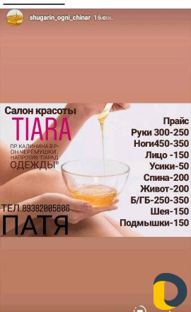 Шугаринг