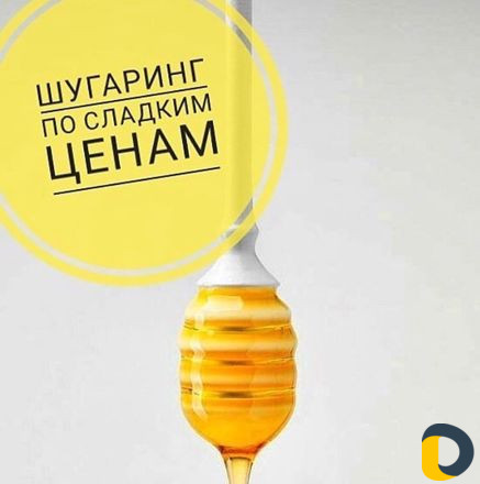 Шугаринг