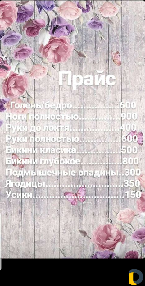Шугаринг