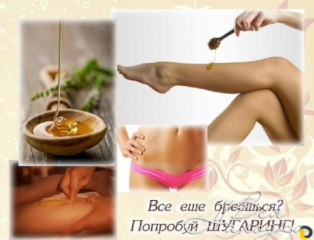Шугаринг
